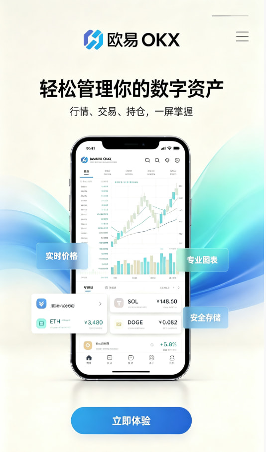 欧交易所app官网安卓新手注册教程